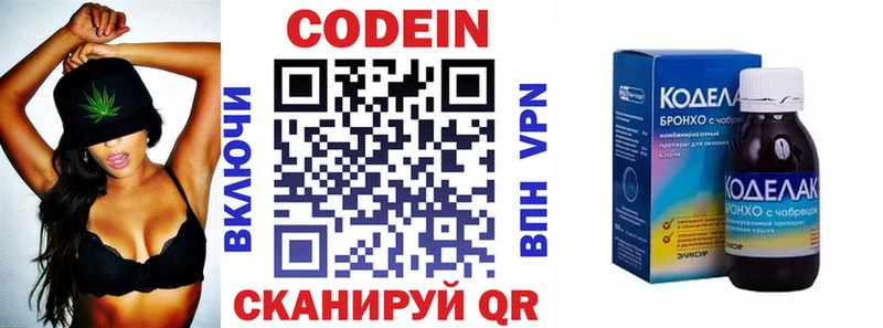 Codein напиток Lean (лин)  Омск 